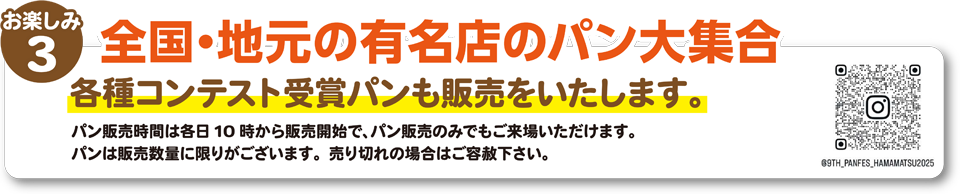 全国・地元の有名店のパン大集合