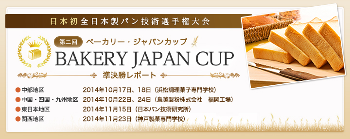 bakery-japan-cup-main-img