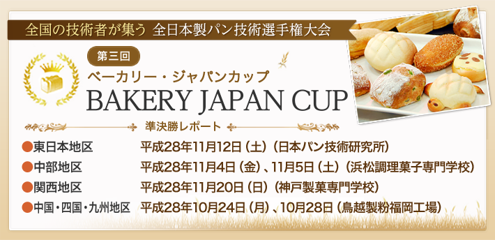 bakery-japan-cup-main-img