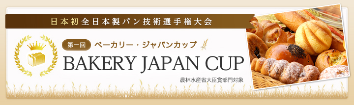 bakery-japan-cup-main-img