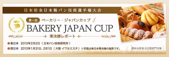 bakery-japan-cup-main-img